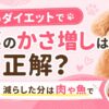 犬のダイエットで野菜のかさ増しは正解？減らした分は肉や魚で