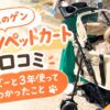 タンスのゲン 3wayペットカートの口コミ