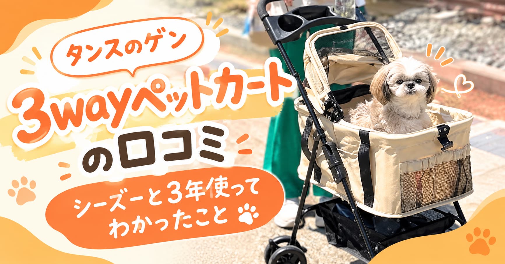 タンスのゲン 3wayペットカートの口コミ